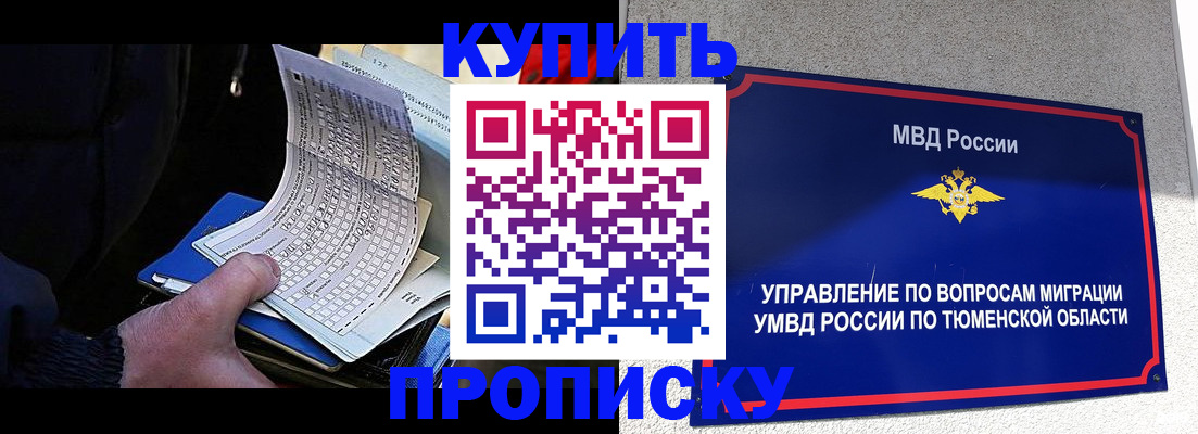 прописка штамп в Урайе