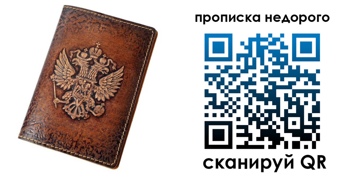 прописка для кредита в Урайе