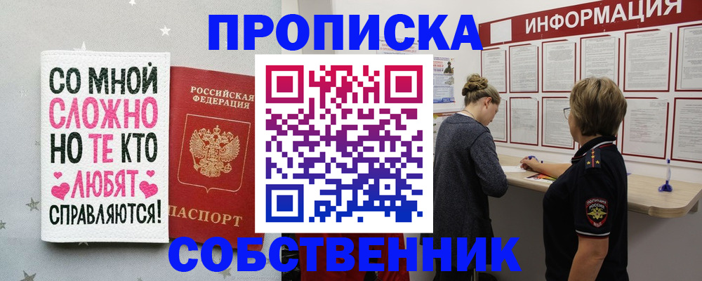 временная регистрация для всех в Урайе